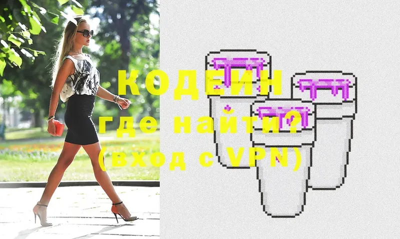 Кодеиновый сироп Lean Purple Drank  закладки  Боготол 